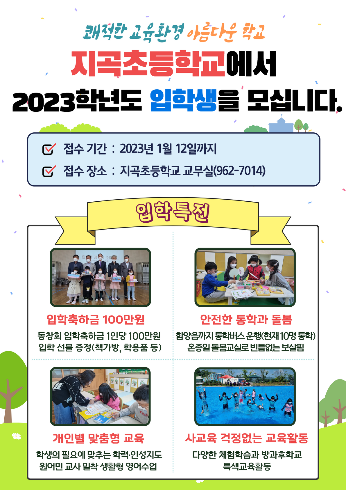 신입생 모집 안내장.png
