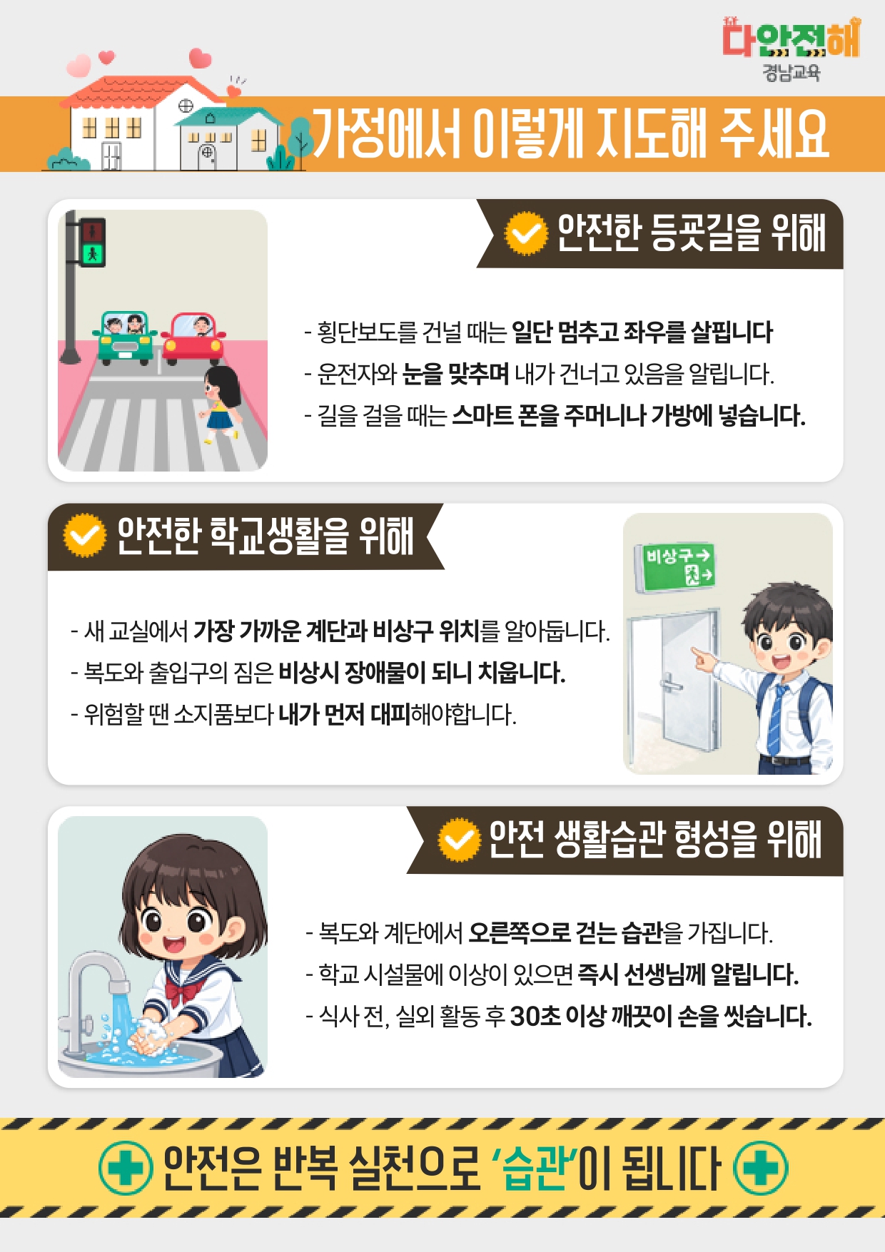 경상남도교육청 안전총괄과_다안전해경남교육 3월호(새학기 다안전한 학교생활 시작)_page-0002.jpg