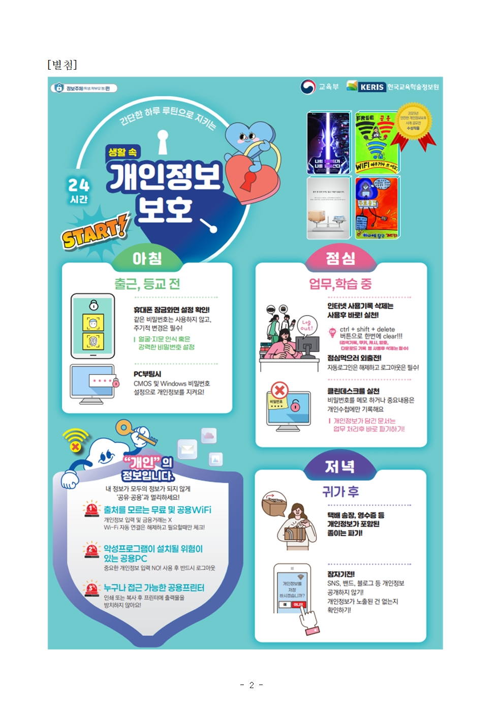 2026. 개인정보 보호 학부모 교육자료002.jpg