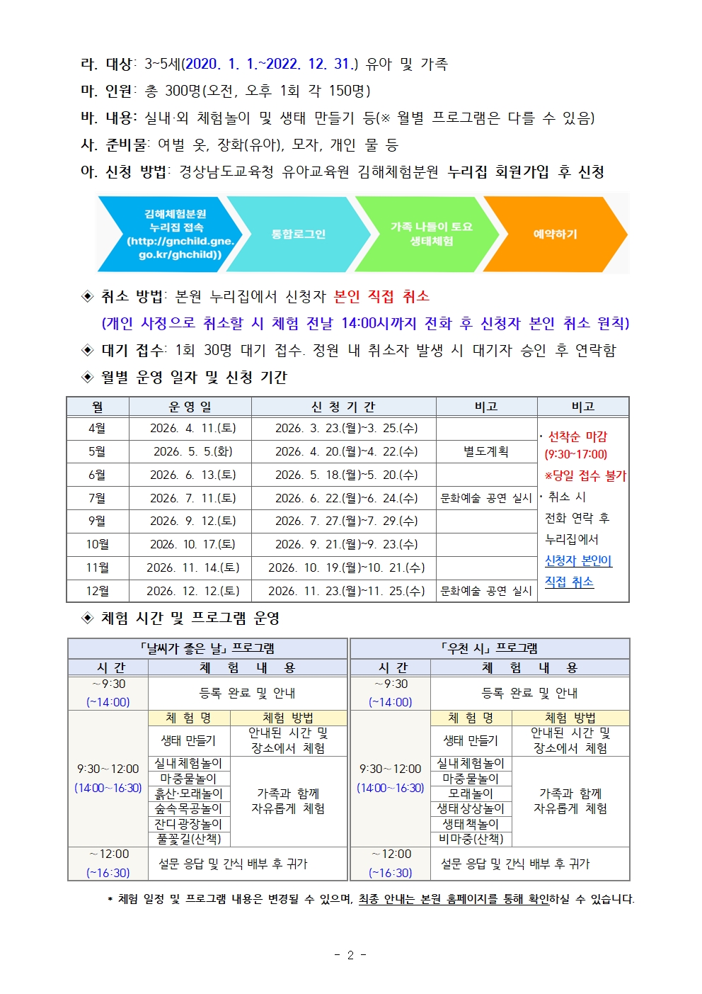 2026. 가족나들이 토요 생태체험 운영안내002.jpg