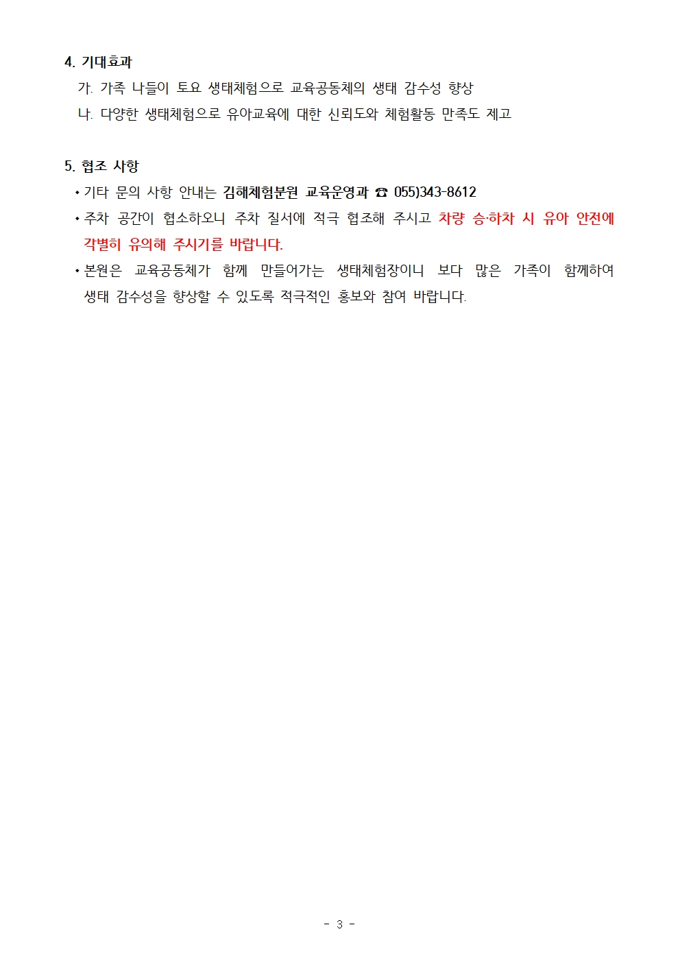 2026. 가족나들이 토요 생태체험 운영안내003.jpg