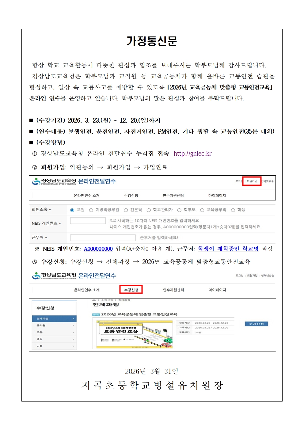2026년 교육공동체 맞춤형 교통안전교육001.jpg