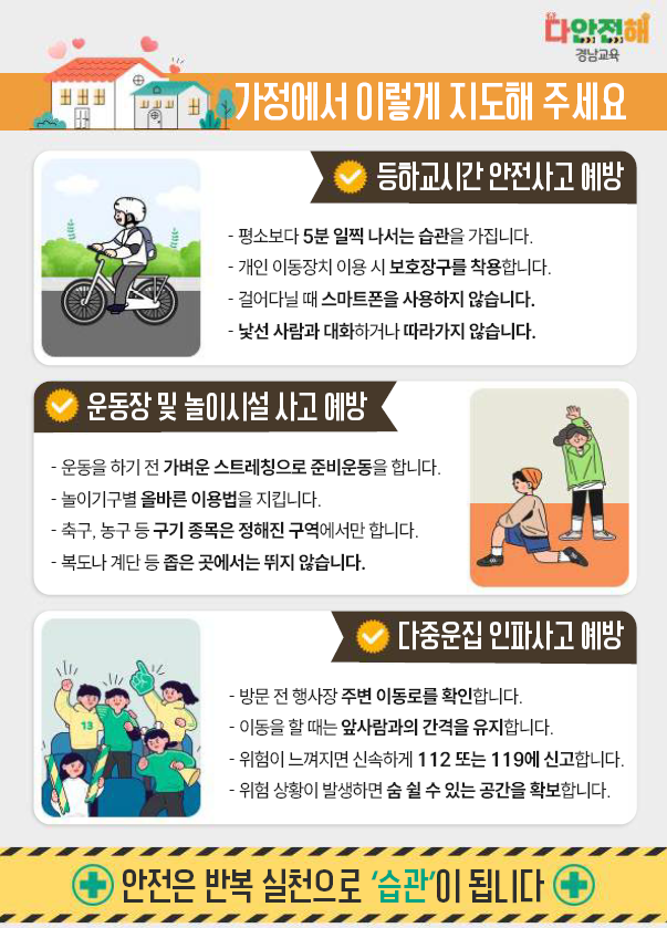 2026. 다안전해 경남교육 4월호 2.png