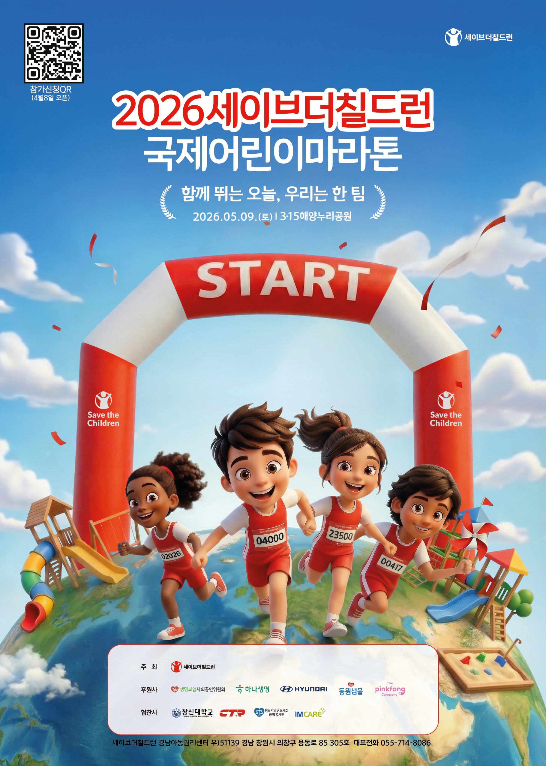 2026 국제어린이마라톤 웹포스터.jpg