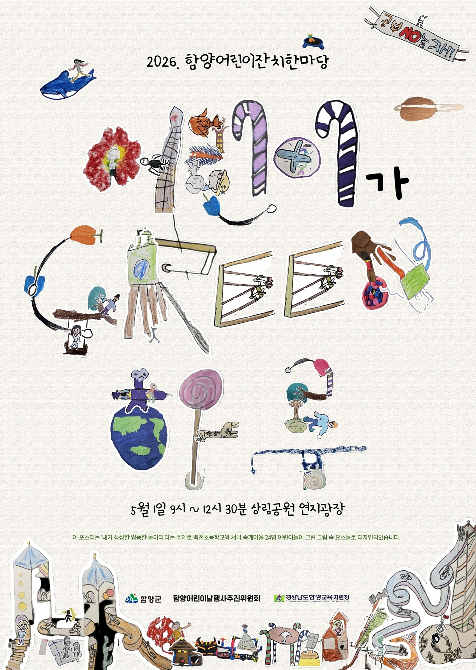 2026 함양어린이잔티한마당 포스터.JPG