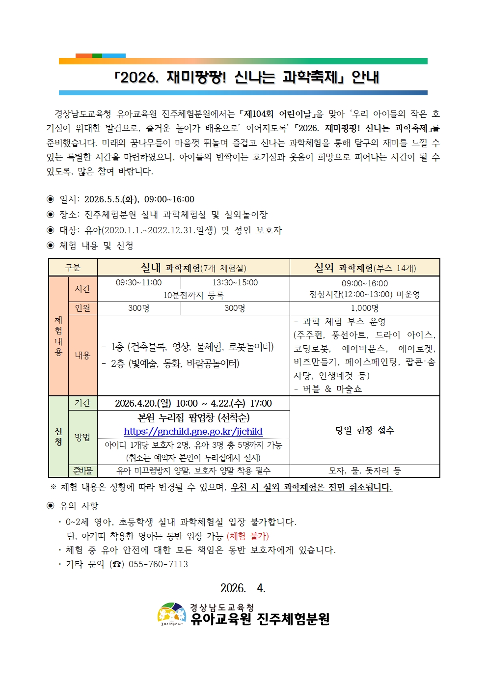 2026. 재미 팡팡! 신나는 과학축제 가정통신문001.jpg