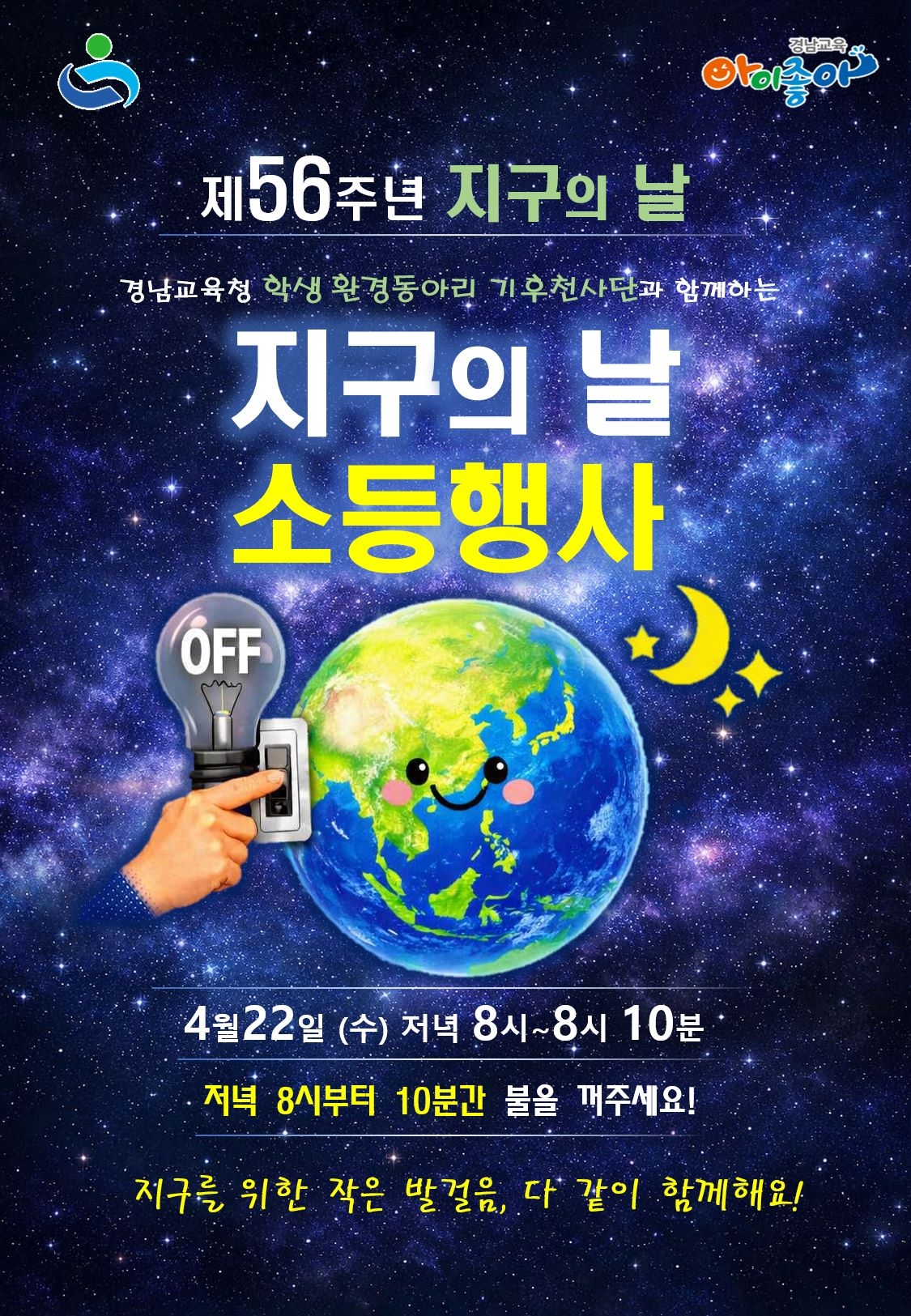 지구의 날 포스터(세로).jpg