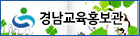 경남교육홍보관